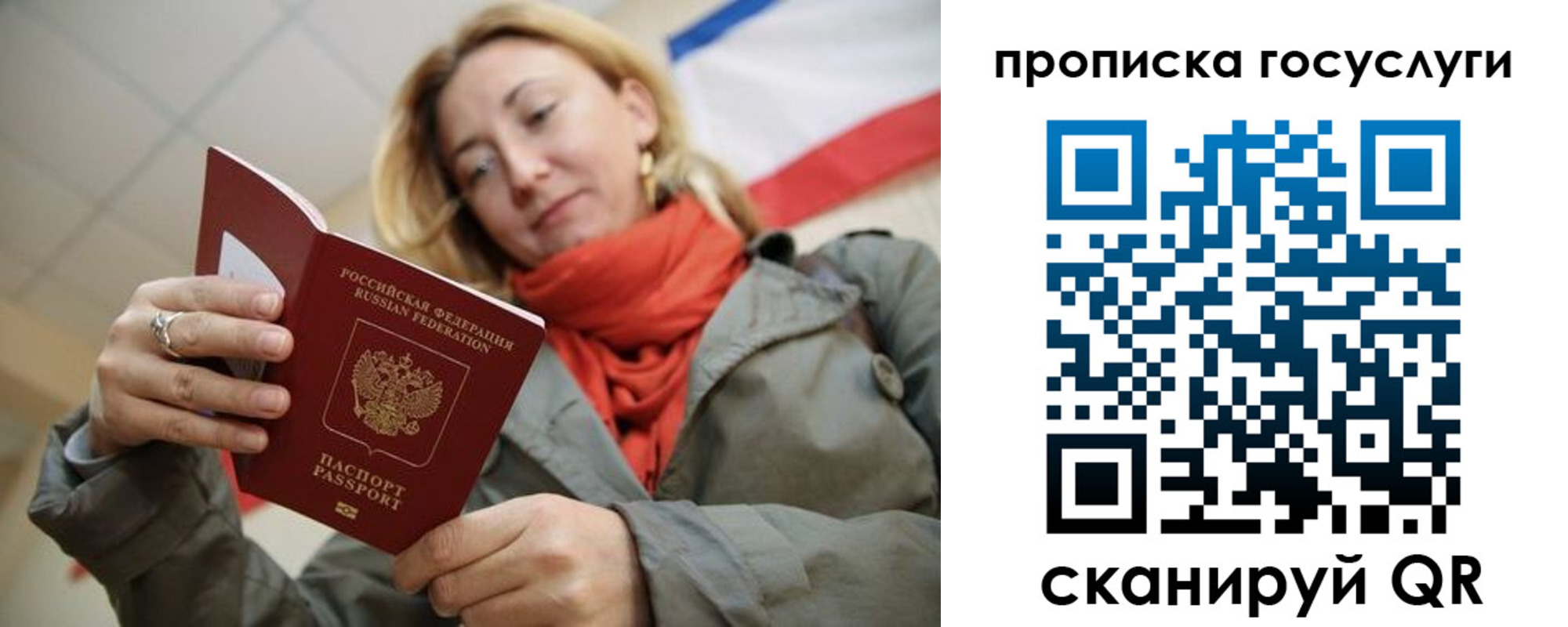 купить прописку в Соколе