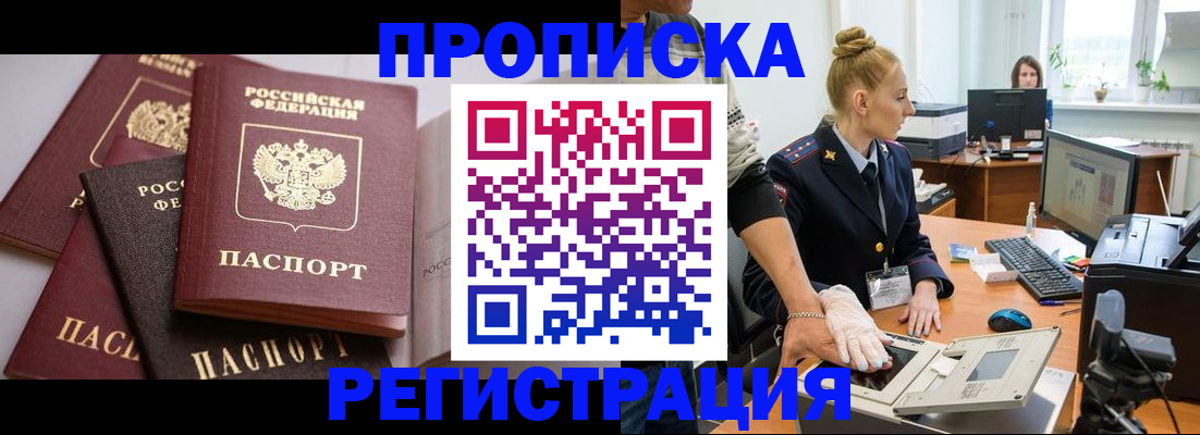 прописка паспорт в Соколе